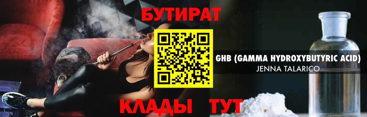Обь  Бутират жидкий экстази  Вход с VPN 