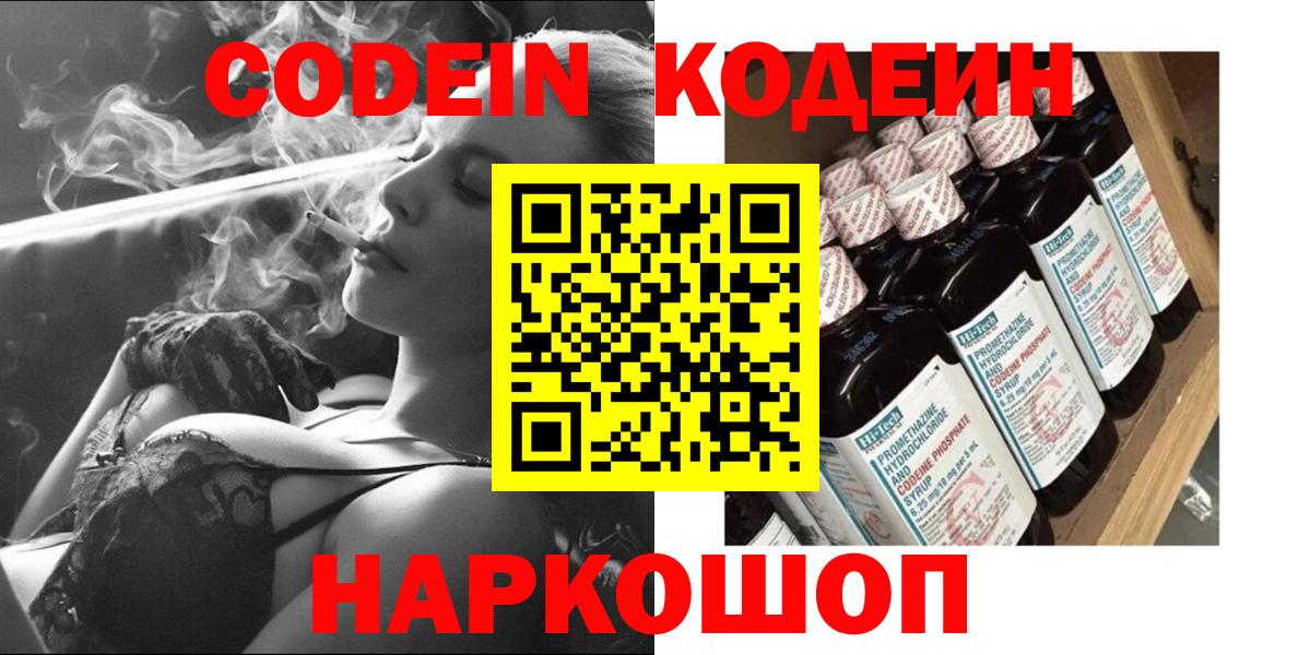 Кодеиновый сироп Lean Purple Drank  Вход с VPN  Обь 