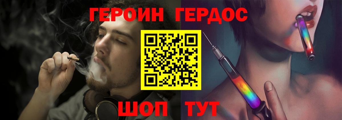 ГЕРОИН хмурый Обь