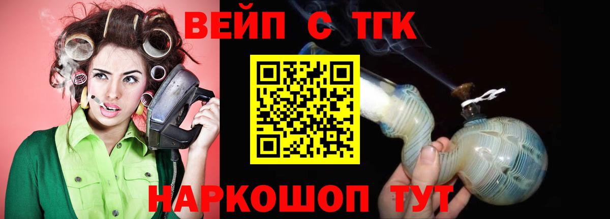 Обь  ТГК вейп  Дистиллят ТГК THC oil  Вход с VPN 